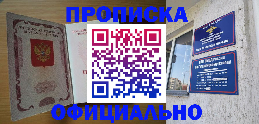 прописка штамп в Заринске