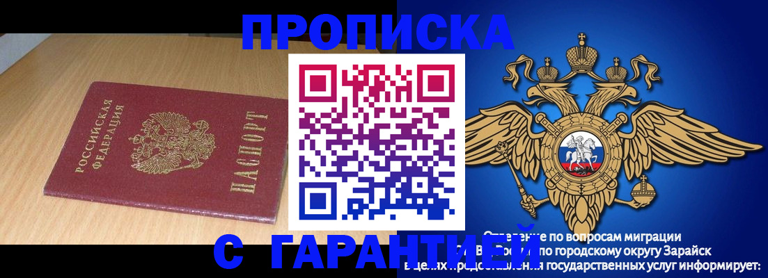 прописка для кредита в Заринске